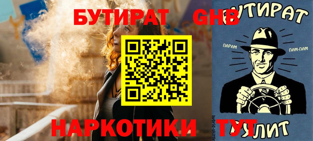 Бутират Butirat Лысьва