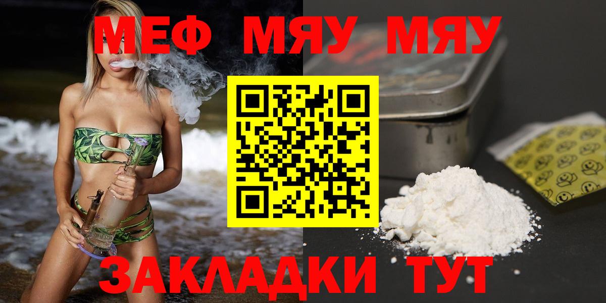 Лысьва  МЯУ-МЯУ mephedrone  МЯУ-МЯУ  Вход с VPN 