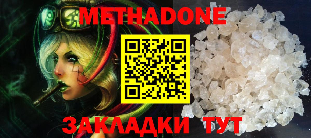 Лысьва  МЕТАДОН кристалл  МЕТАДОН VHQ  Вход с VPN 